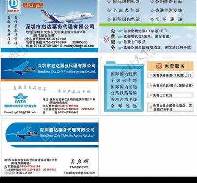 航空票務(wù)圖片與票務(wù)代理服務(wù)