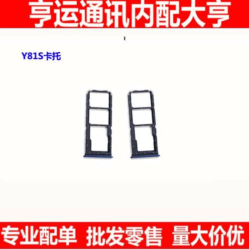 適用步步高vivo y81s 卡托 卡槽 y97卡托 卡槽手機電話sim卡座